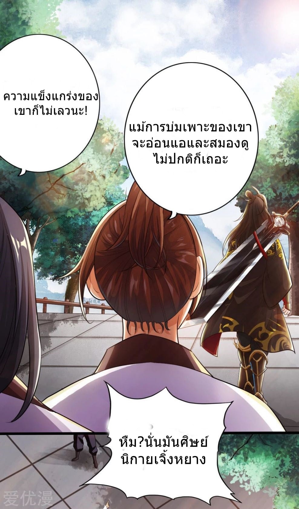 Banished Disciple's Counterattack เธ•เธญเธเธ—เธตเน 6 (11)