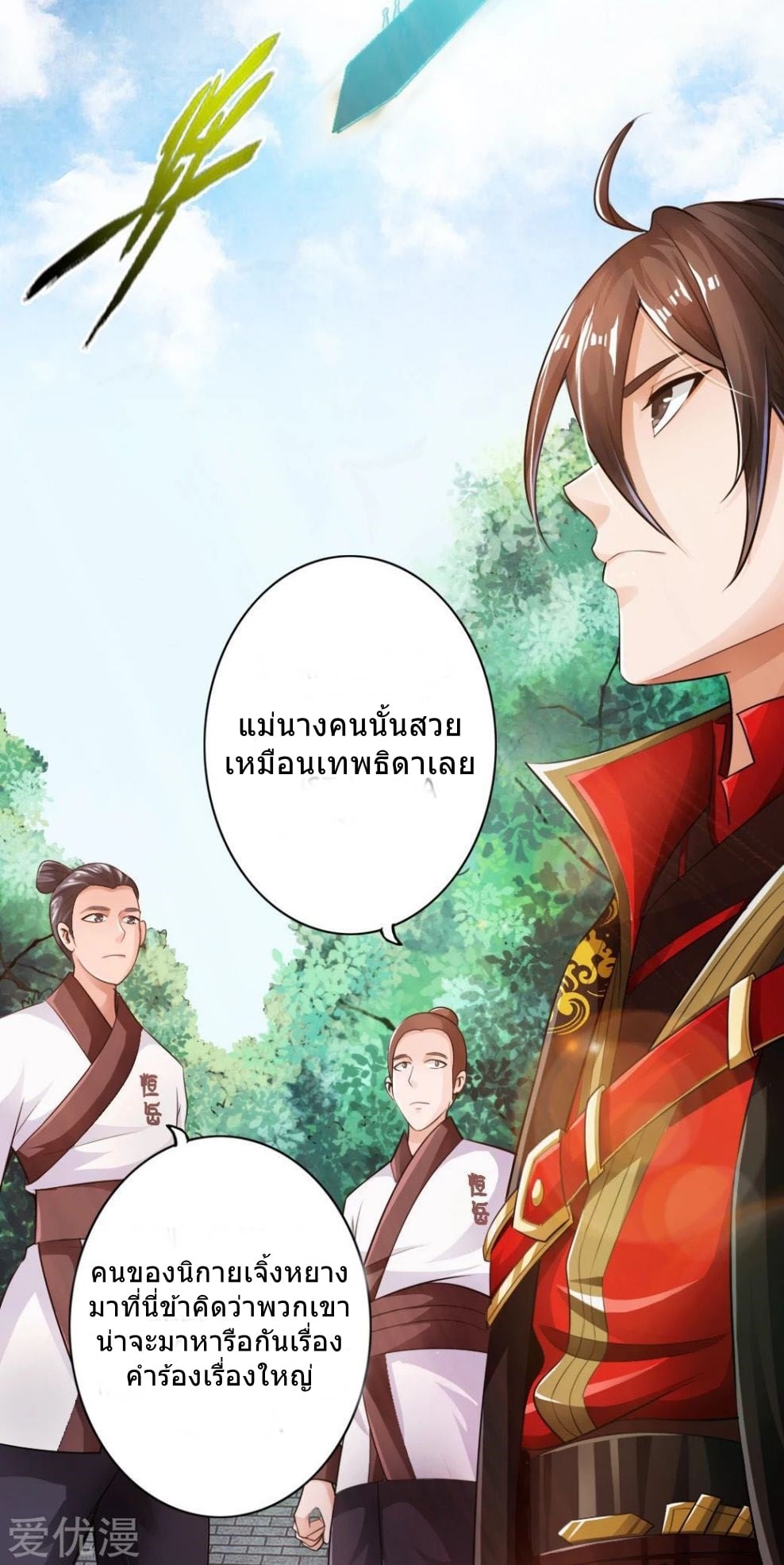 Banished Disciple's Counterattack เธ•เธญเธเธ—เธตเน 6 (14)