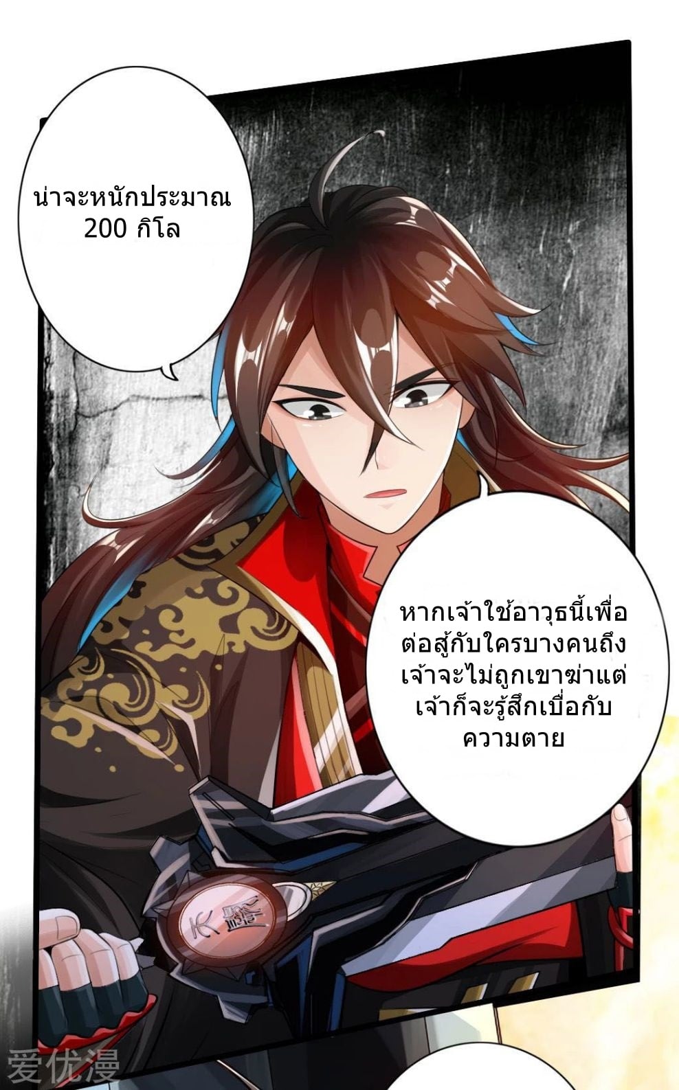 Banished Disciple's Counterattack เธ•เธญเธเธ—เธตเน 6 (2)