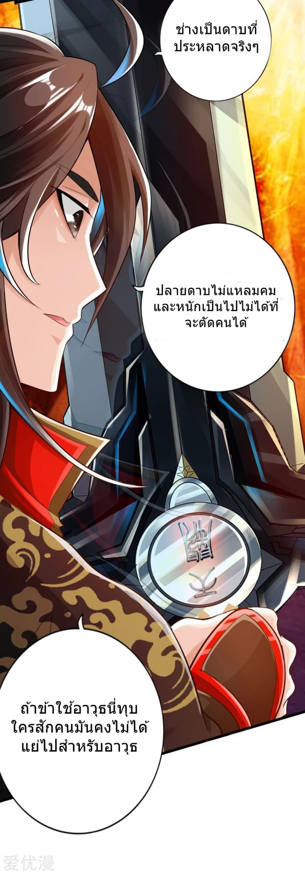 Banished Disciple's Counterattack เธ•เธญเธเธ—เธตเน 6 (3)