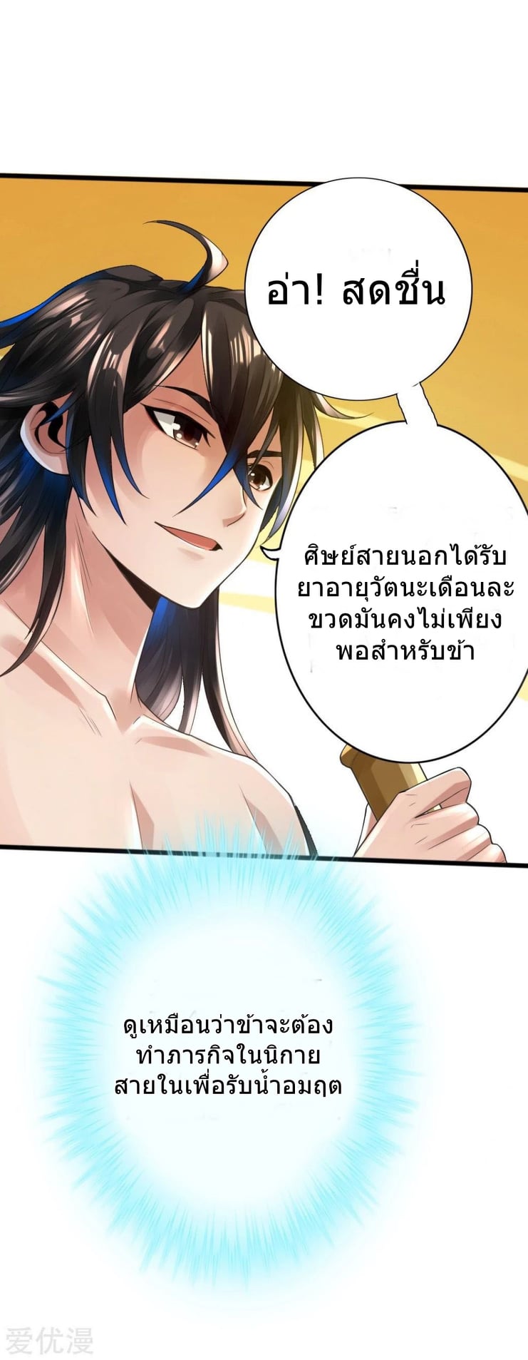 Banished Disciple's Counterattack เธ•เธญเธเธ—เธตเน 6 (31)