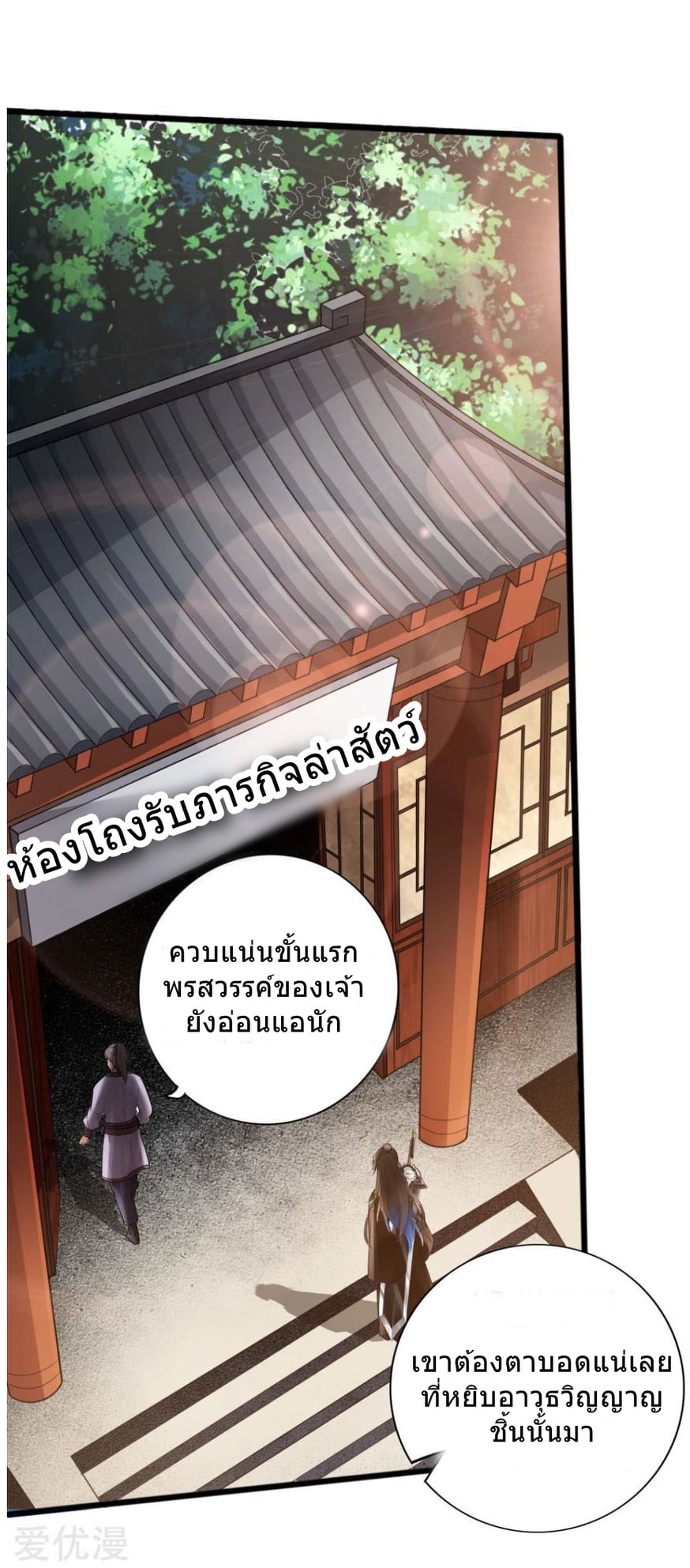 Banished Disciple's Counterattack เธ•เธญเธเธ—เธตเน 6 (32)
