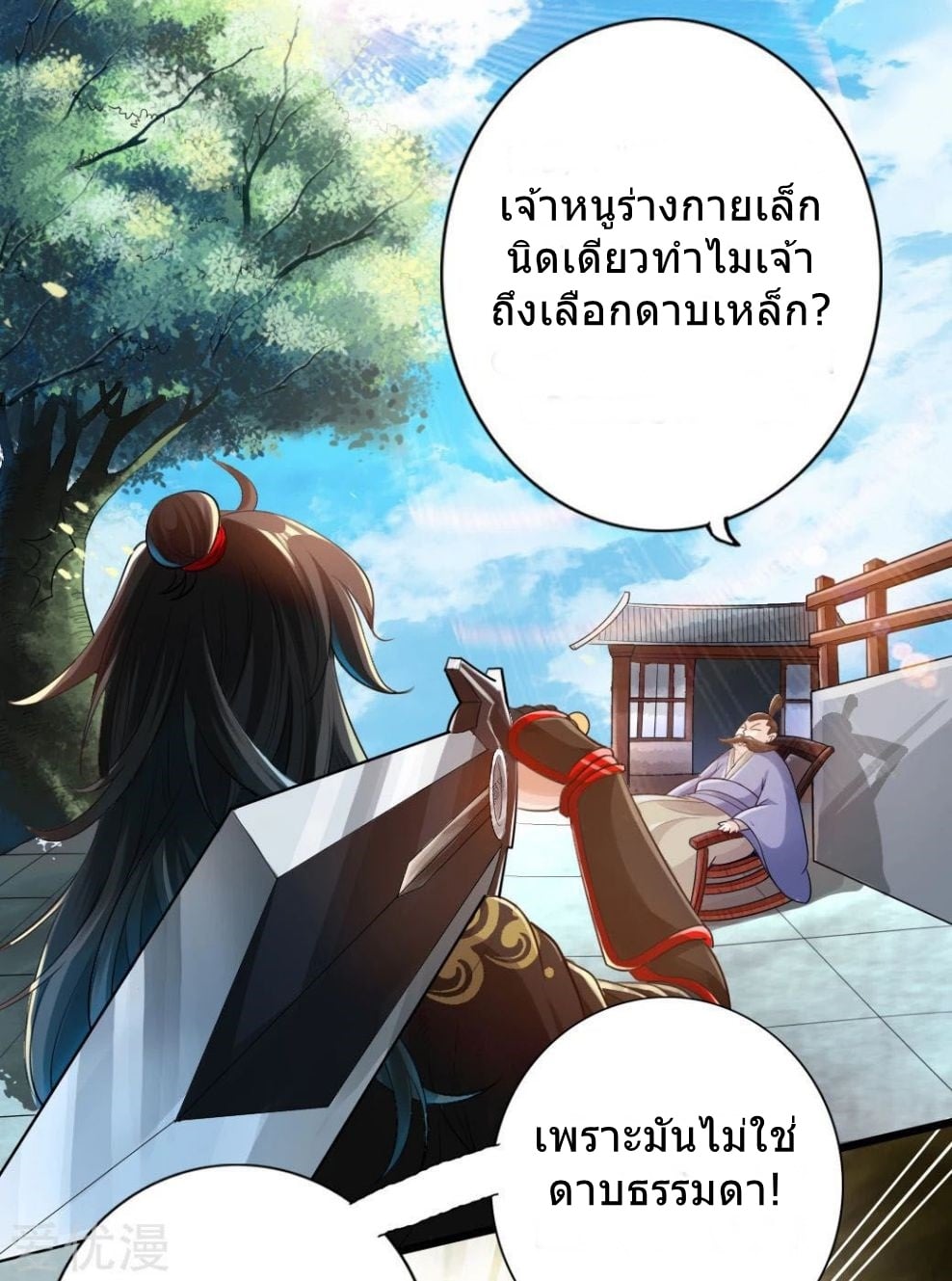 Banished Disciple's Counterattack เธ•เธญเธเธ—เธตเน 6 (5)