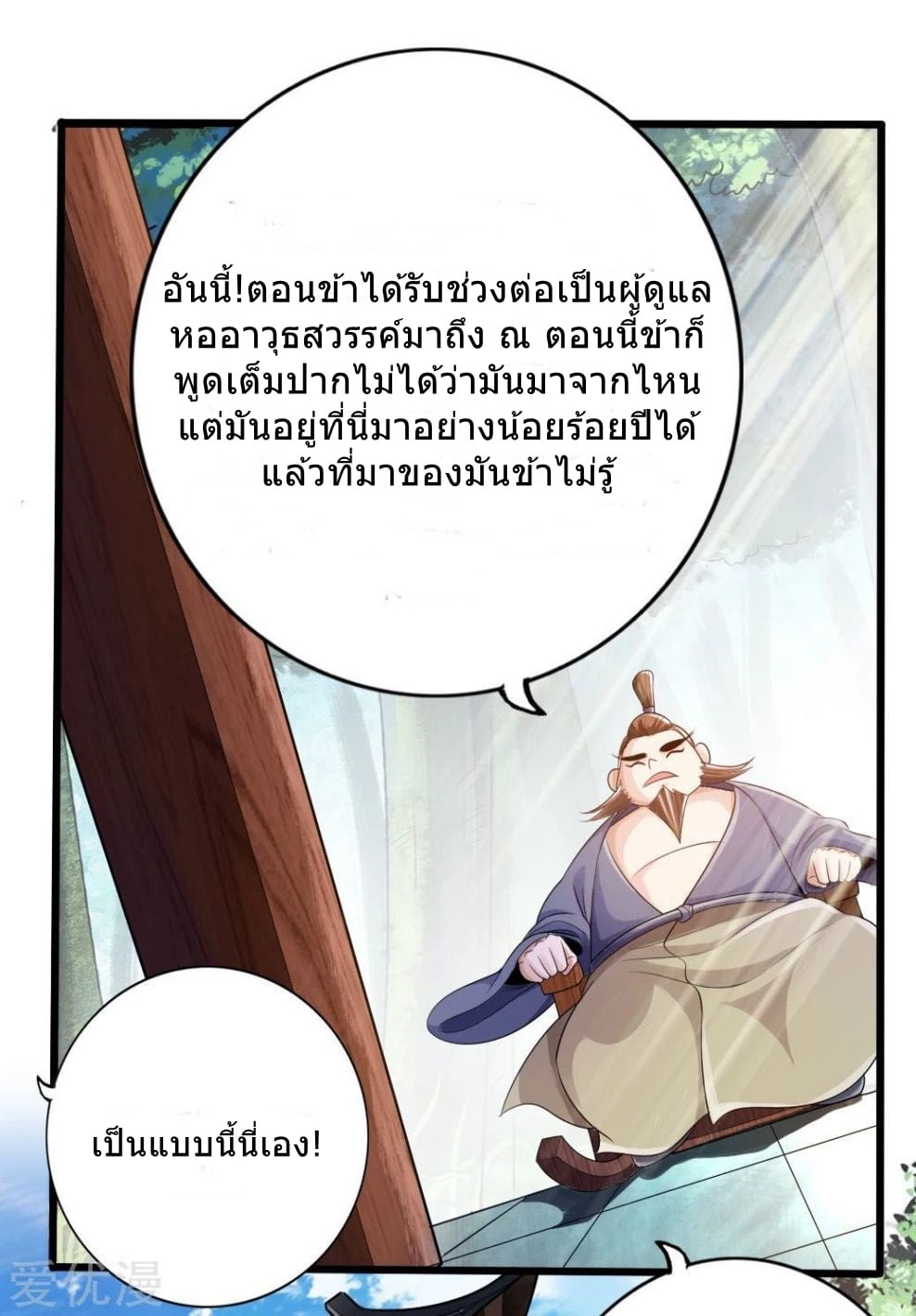 Banished Disciple's Counterattack เธ•เธญเธเธ—เธตเน 6 (7)