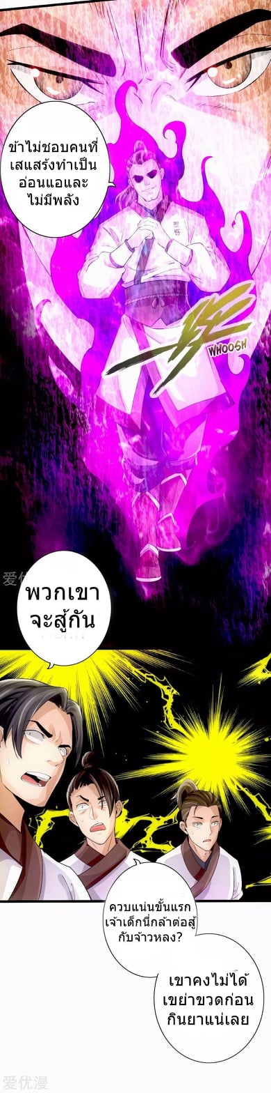 Banished Disciple's Counterattack เธ•เธญเธเธ—เธตเน 7 (7)