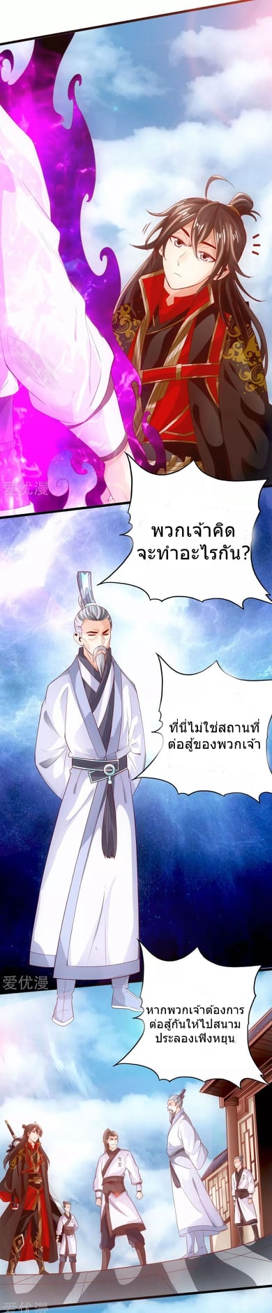 Banished Disciple's Counterattack เธ•เธญเธเธ—เธตเน 7 (8)