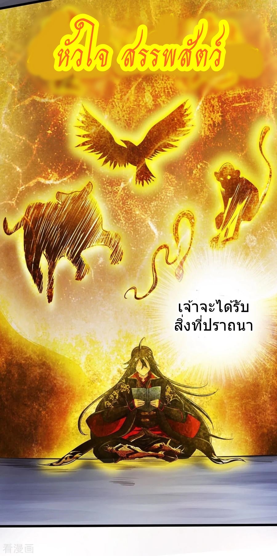 Banished Disciple's Counterattack เธ•เธญเธเธ—เธตเน 8 (15)