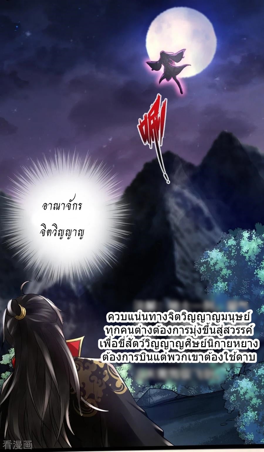 Banished Disciple's Counterattack เธ•เธญเธเธ—เธตเน 8 (23)