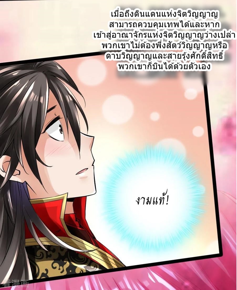 Banished Disciple's Counterattack เธ•เธญเธเธ—เธตเน 8 (24)