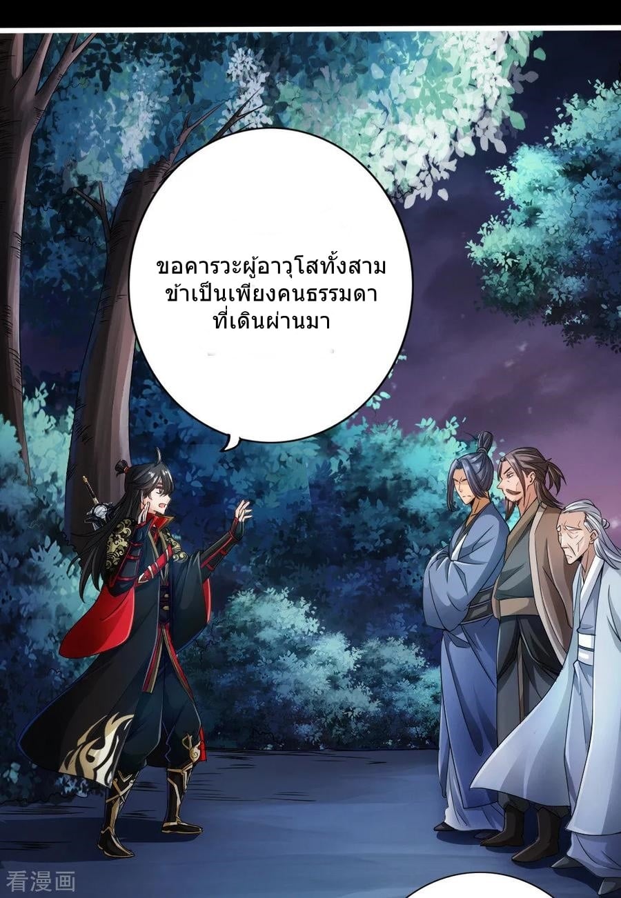 Banished Disciple's Counterattack เธ•เธญเธเธ—เธตเน 8 (32)
