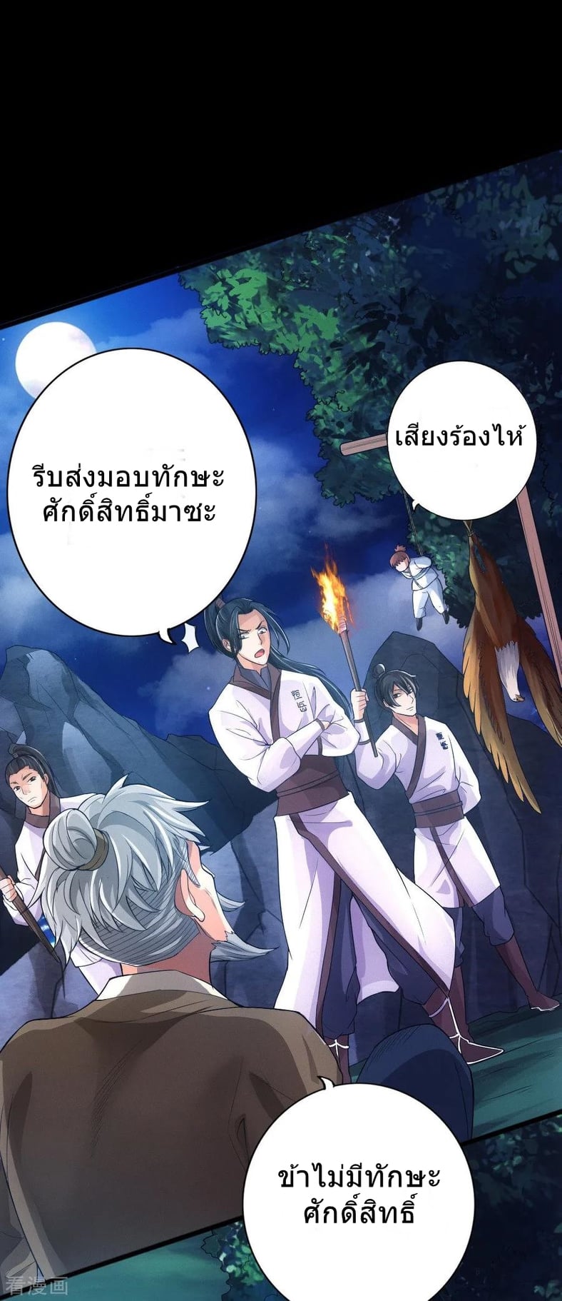 Banished Disciple's Counterattack เธ•เธญเธเธ—เธตเน 9 (18)