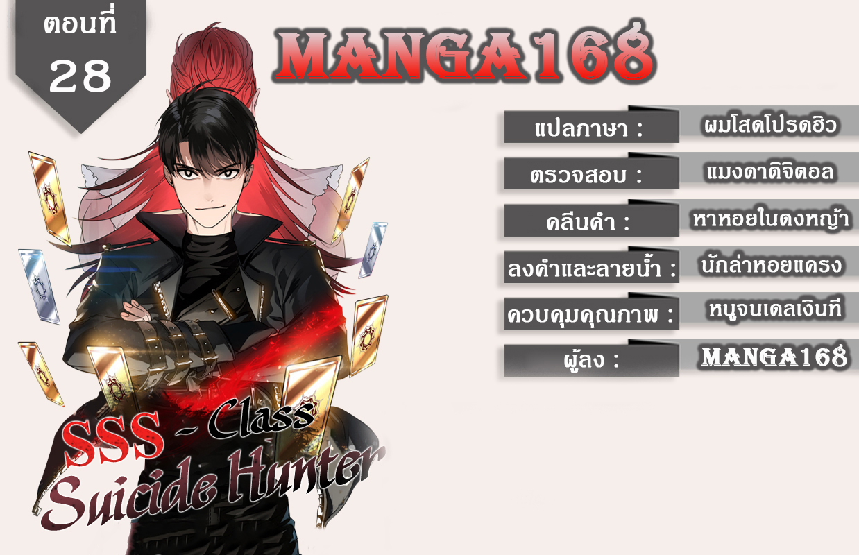 SSS เธ•เธญเธเธ—เธตเน28 (1)