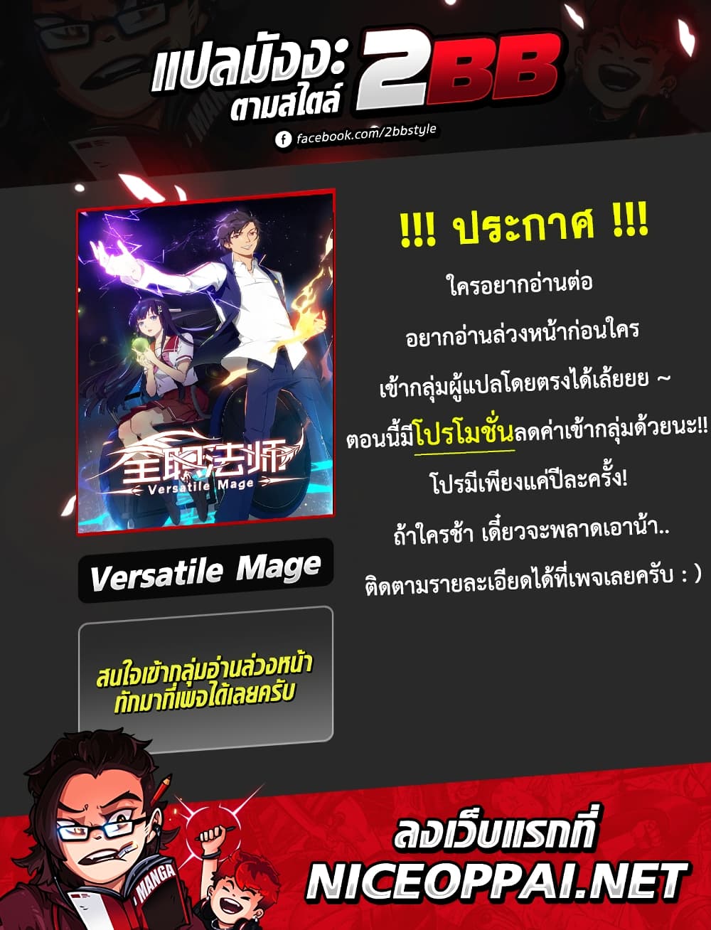 VersatileMage เธ•เธญเธเธ—เธตเน100 (12)