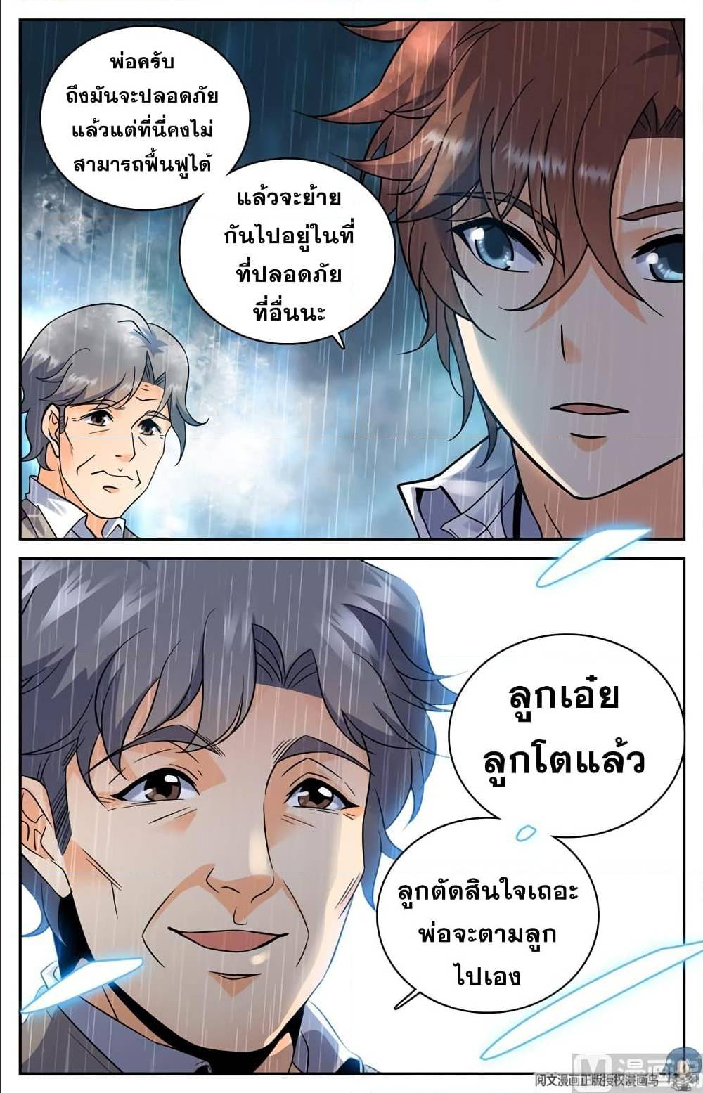 VersatileMage เธ•เธญเธเธ—เธตเน101 (10)