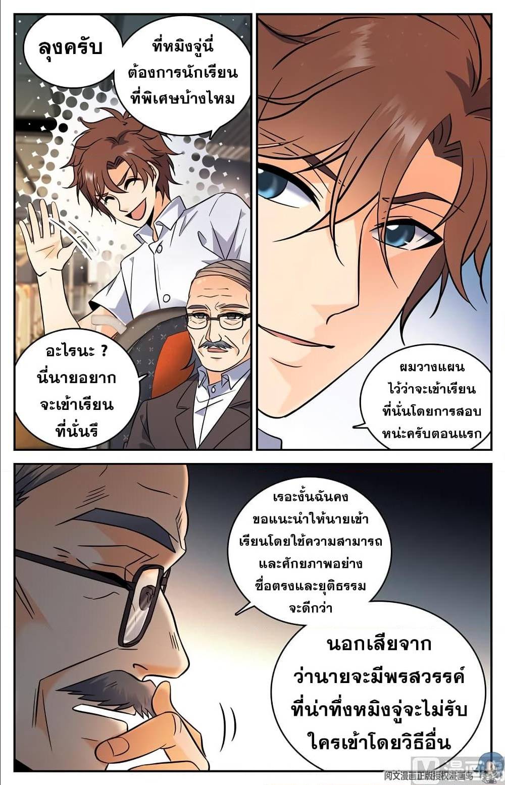 VersatileMage เธ•เธญเธเธ—เธตเน102 (9)