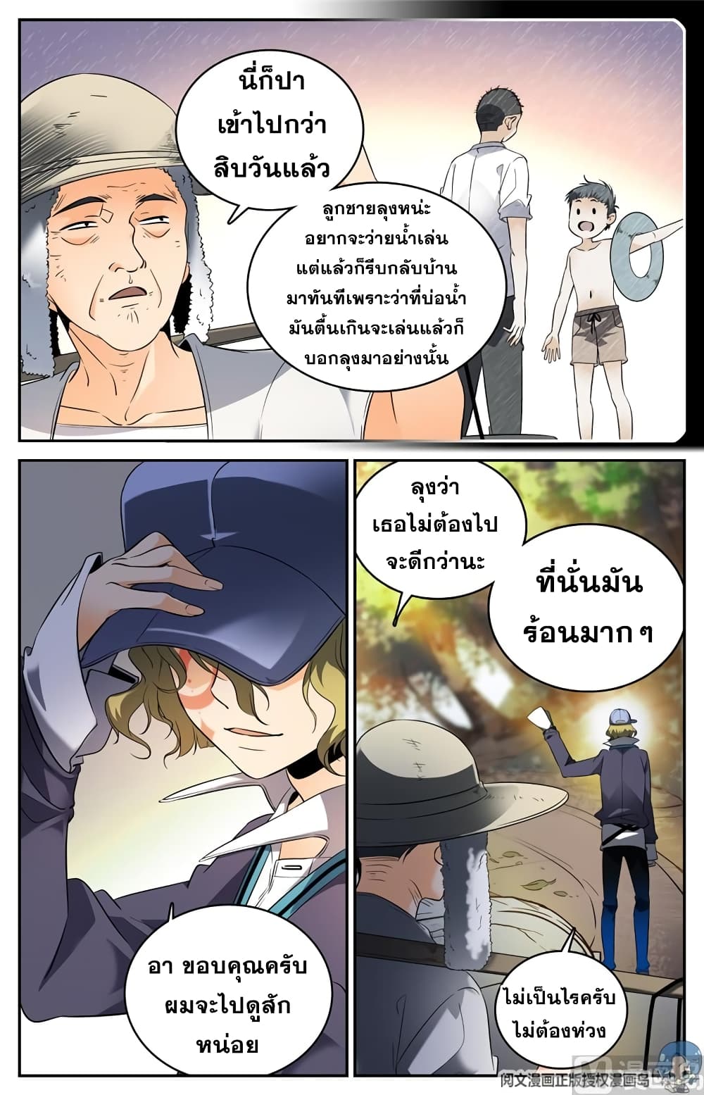 VersatileMage เธ•เธญเธเธ—เธตเน105 (5)