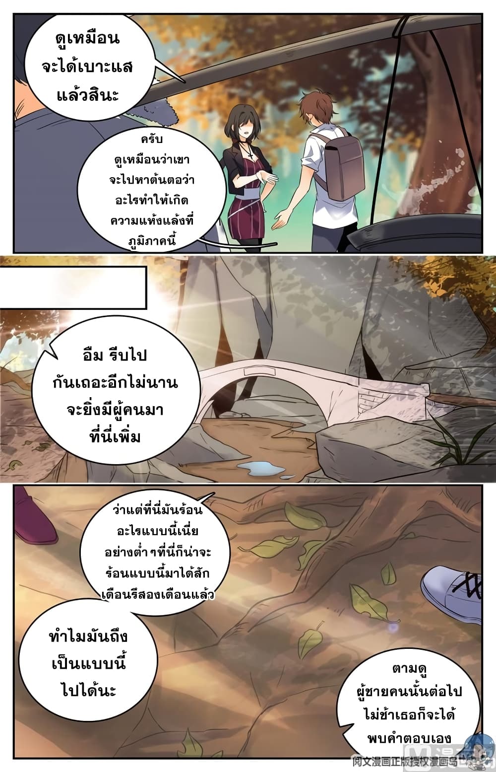 VersatileMage เธ•เธญเธเธ—เธตเน105 (7)