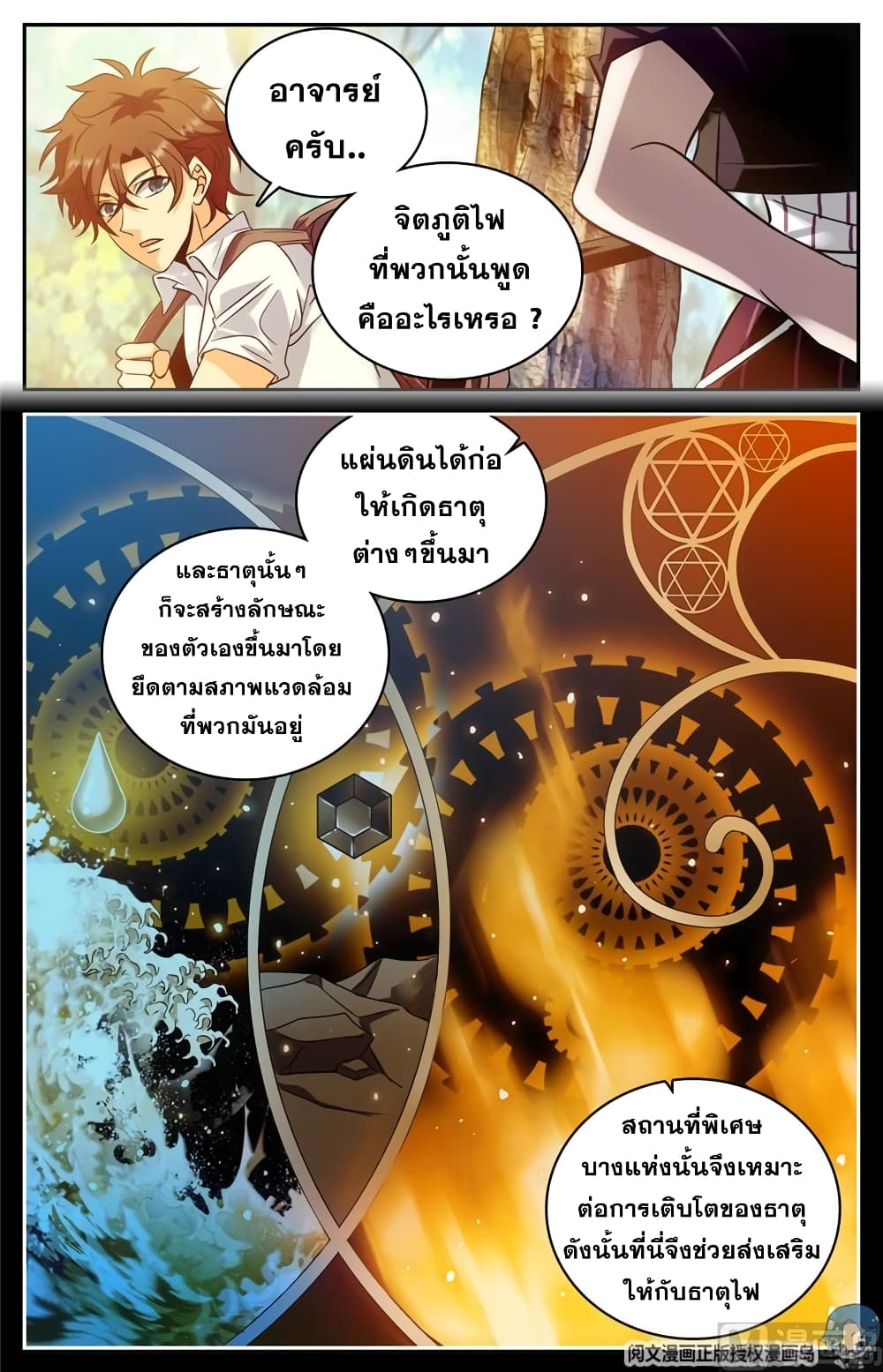 VersatileMage เธ•เธญเธเธ—เธตเน106 (7)