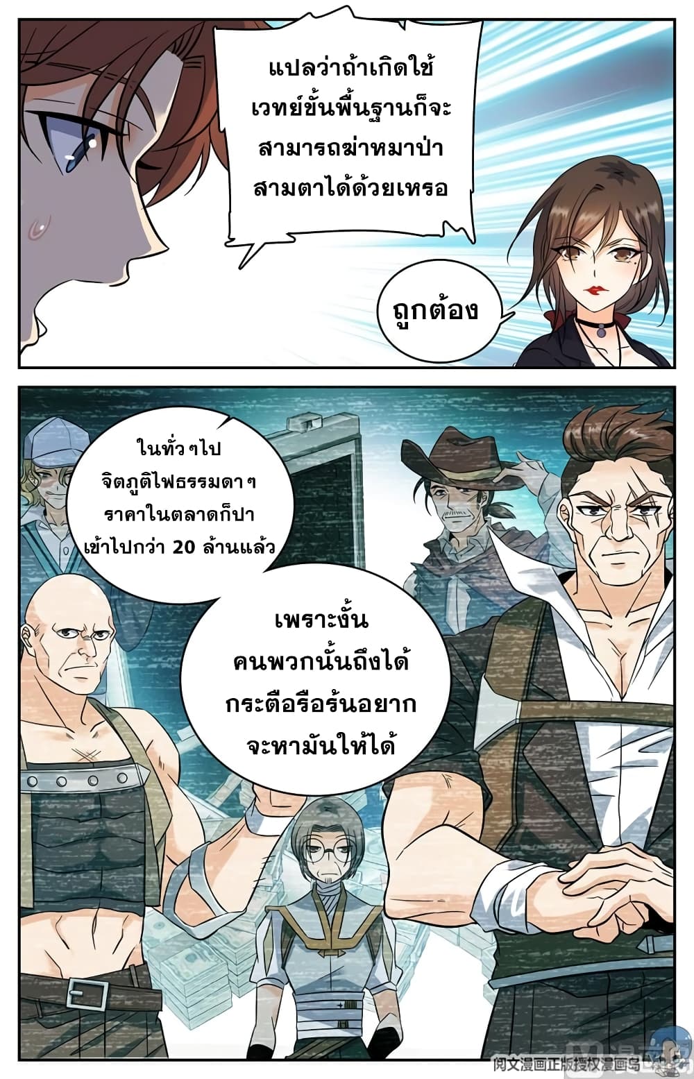 VersatileMage เธ•เธญเธเธ—เธตเน106 (9)