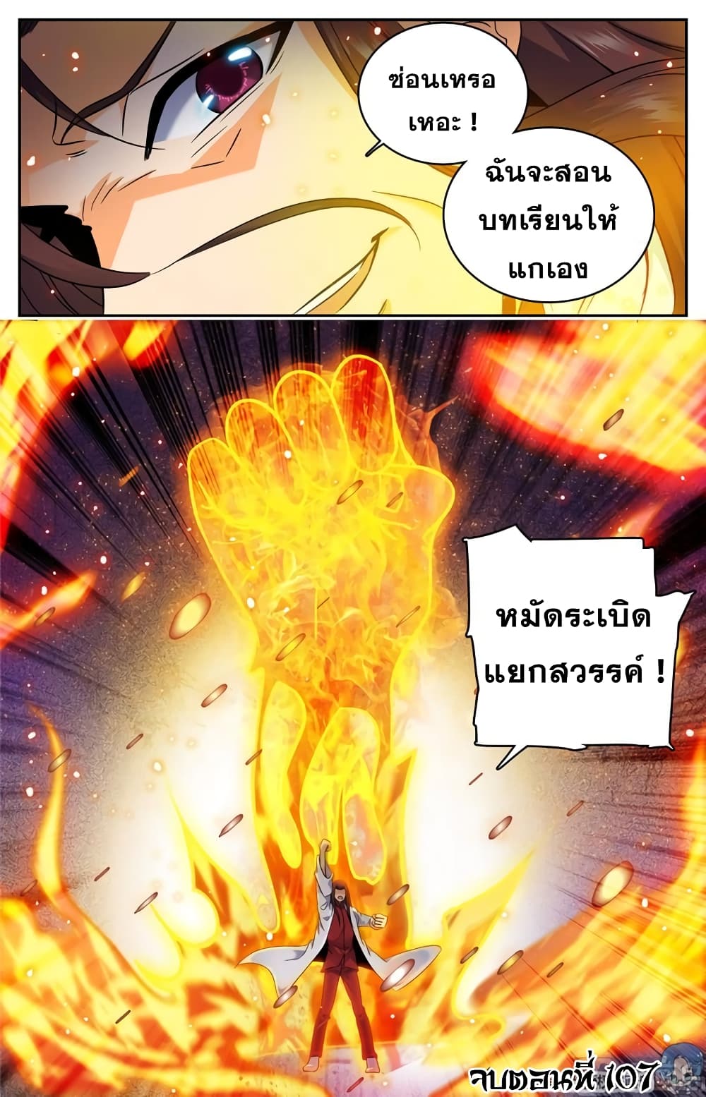 VersatileMage เธ•เธญเธเธ—เธตเน107 (11)