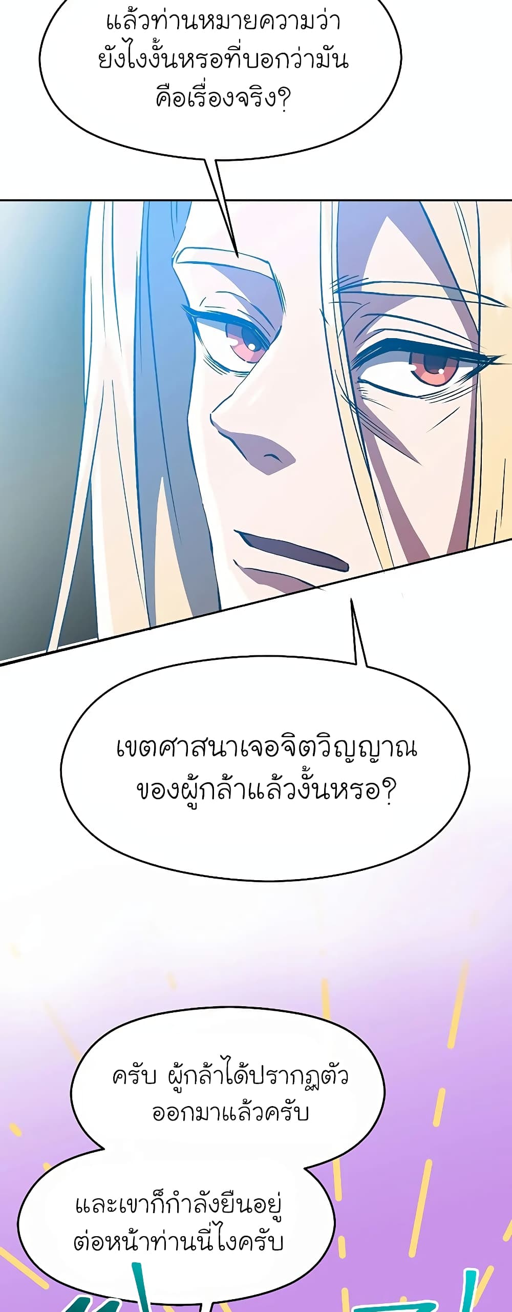 Archmage Transcending Through Regression เธ•เธญเธเธ—เธตเน 36 (16)