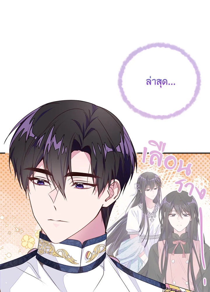 The Bad Ending of the Otome Game 41 17