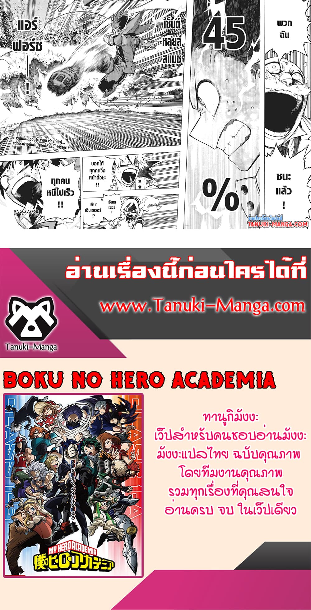 Boku no Hero Academia เธ•เธญเธเธ—เธตเน 272 (17)