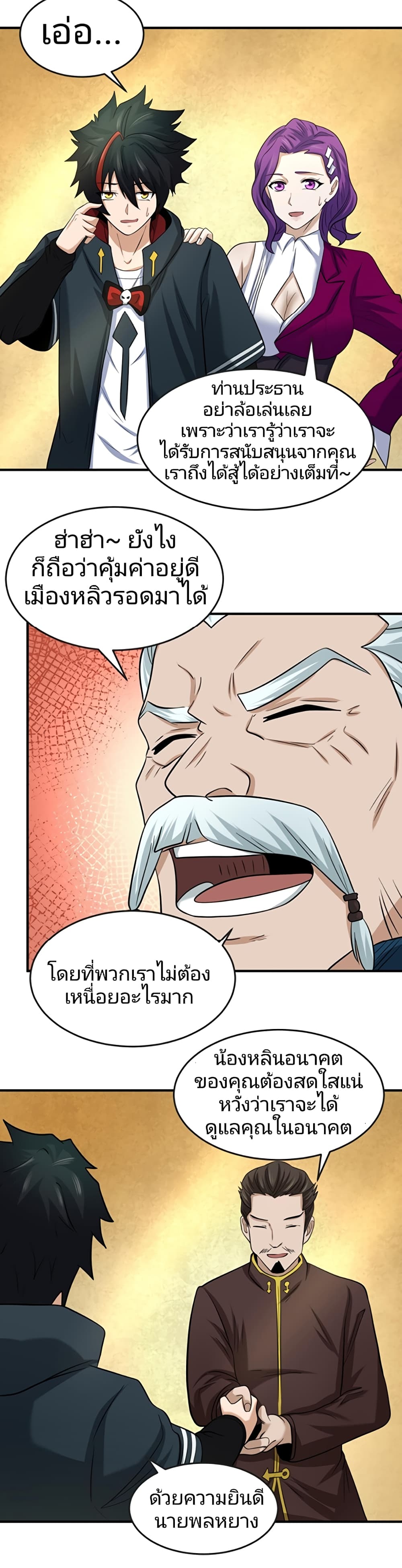 The Age of Ghost Spirits เธ•เธญเธเธ—เธตเน 38 (34)