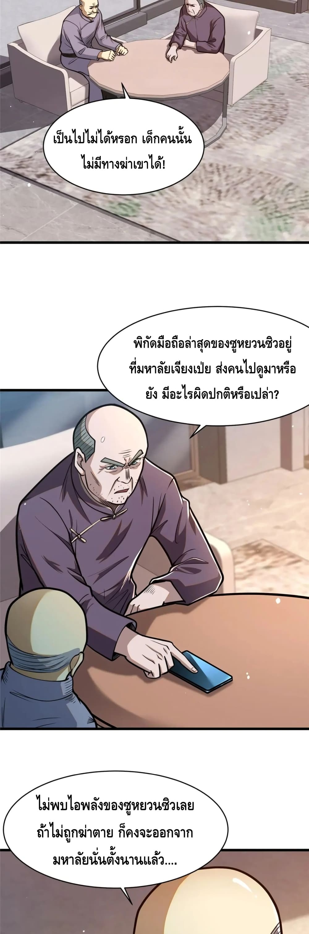 The Best Medical god in the city เธ•เธญเธเธ—เธตเน 87 (5)