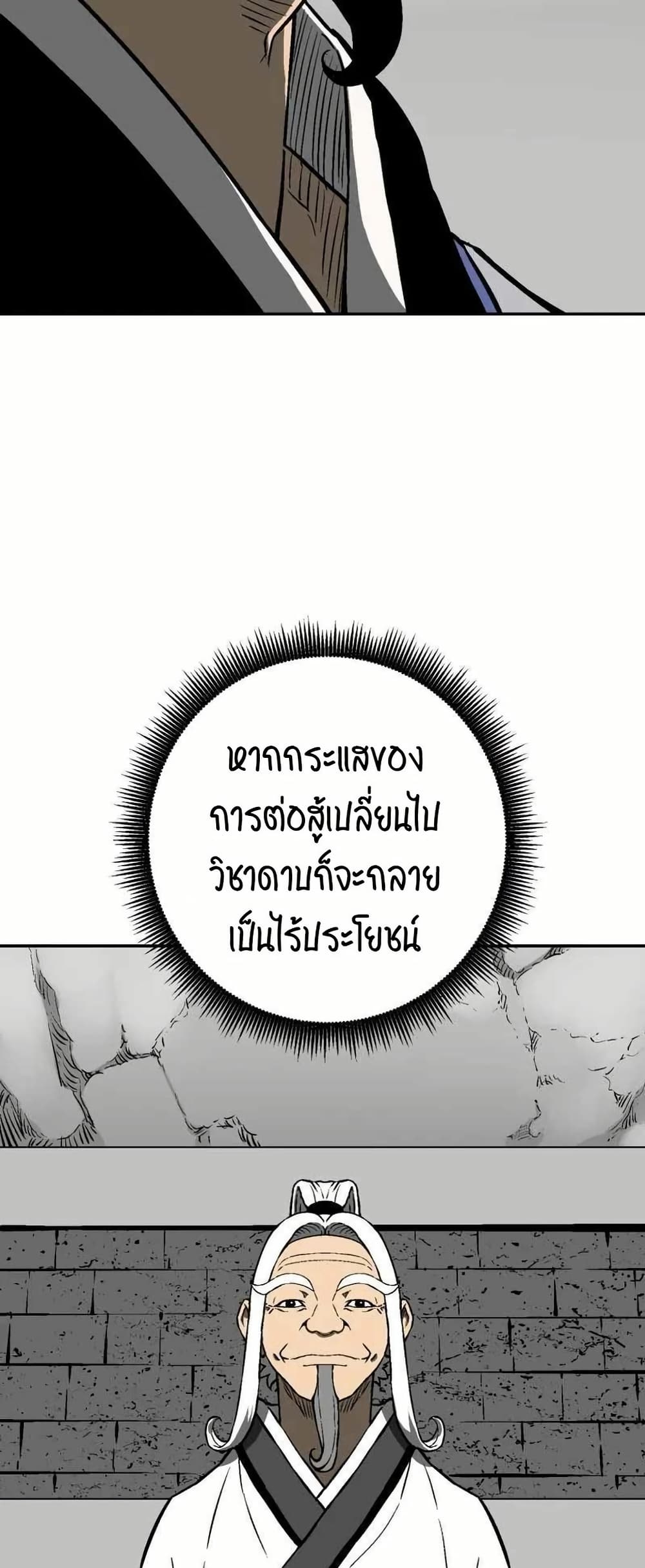 Tales of A Shinning Sword ตอนที่ 29 (72)