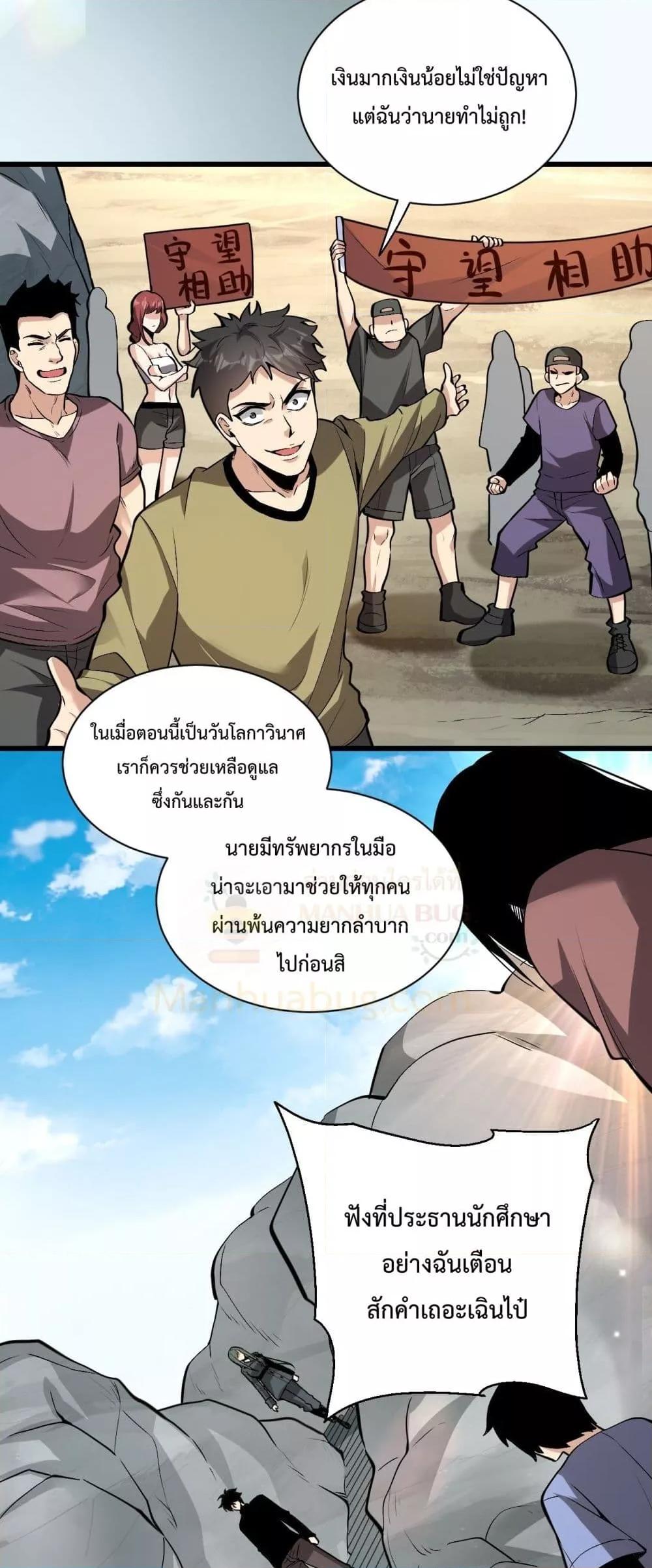 Doomsday for all Me! Virus Monarch เธ•เธญเธเธ—เธตเน 20 (48)