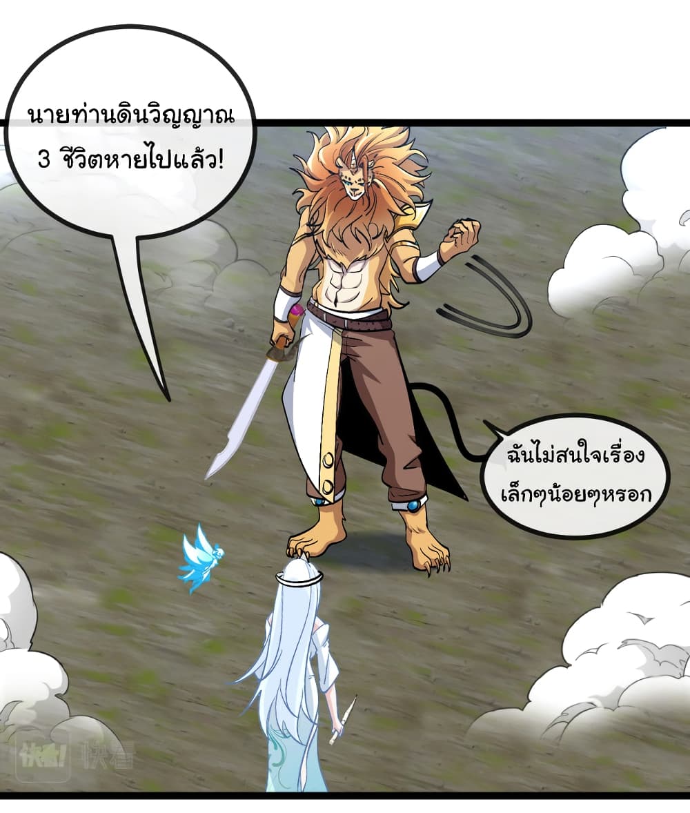 Reincarnated as the King of Beasts เธ•เธญเธเธ—เธตเน 5 (36)