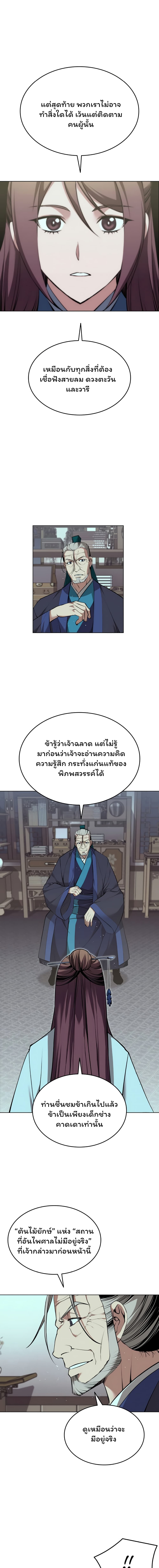 Tale of a Scribe Who Retires to the Countryside เธ•เธญเธเธ—เธตเน 80 (14)
