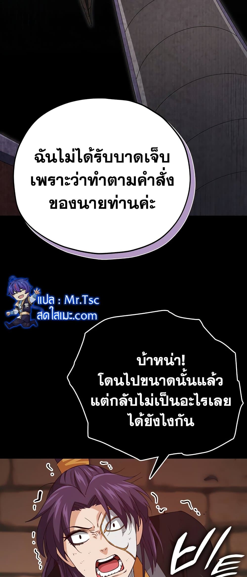 My Dad Is Too Strong เธ•เธญเธเธ—เธตเน 130 (74)