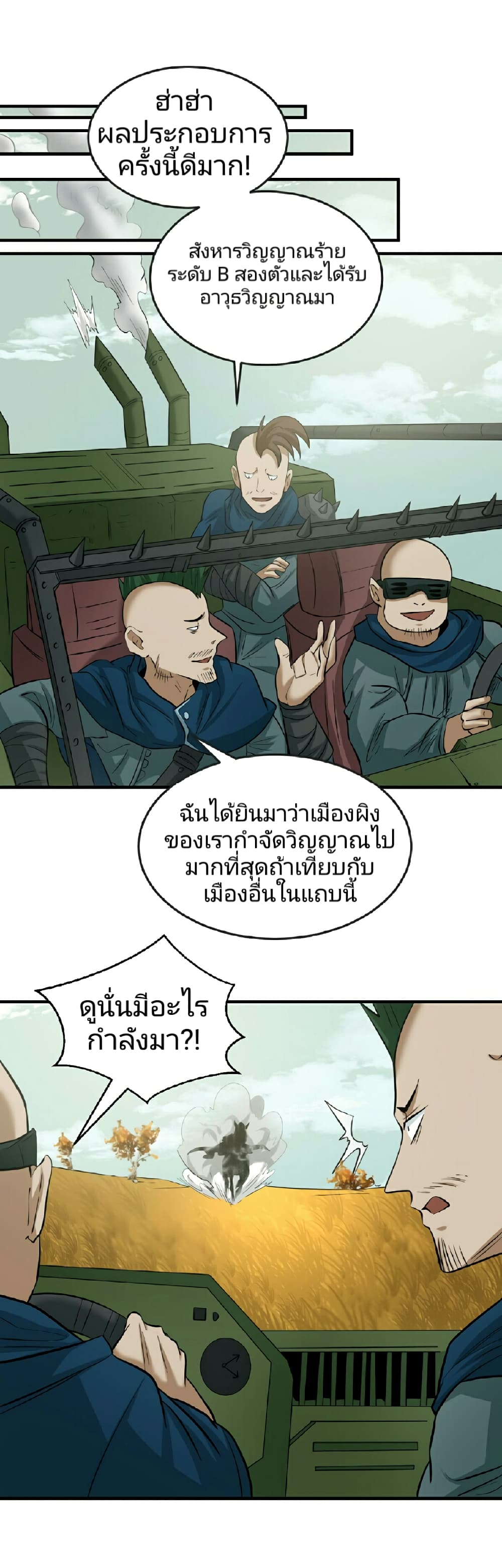 The Age of Ghost Spirits เธ•เธญเธเธ—เธตเน 48 (20)