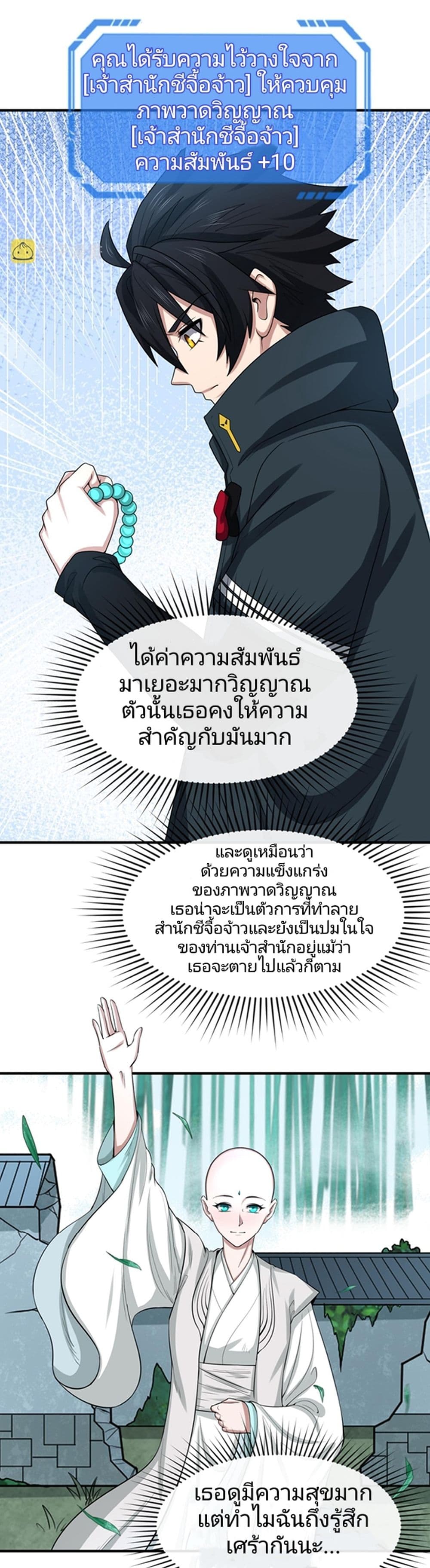 The Age of Ghost Spirits เธ•เธญเธเธ—เธตเน 47 (14)