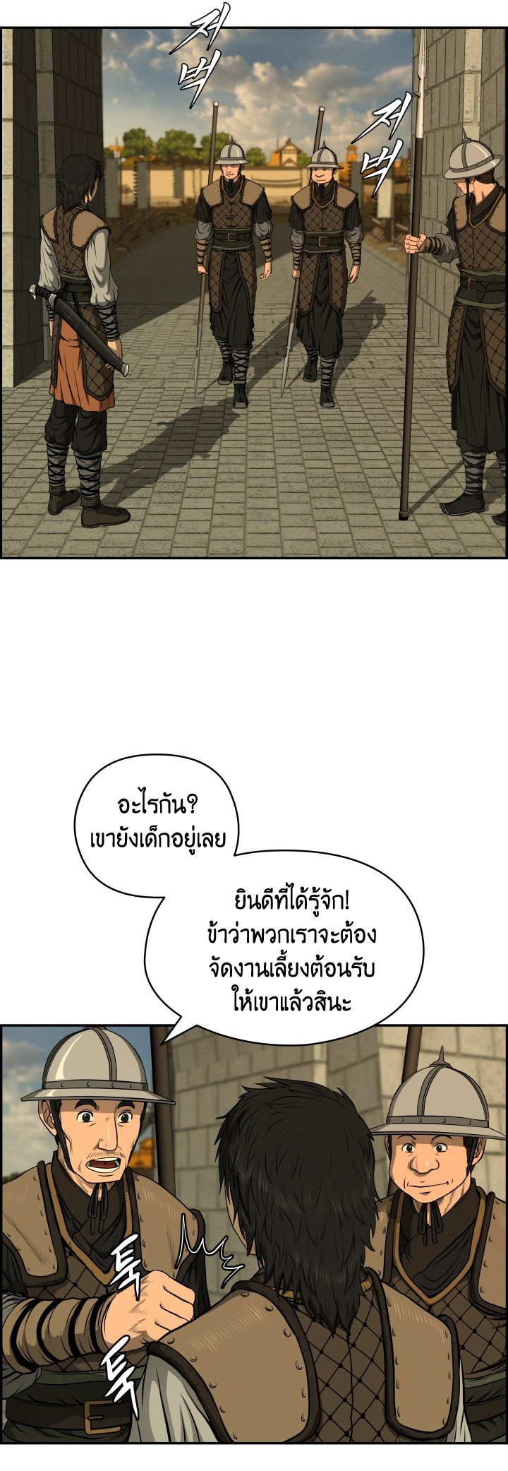 Blade Of Wind and Thunder เธ•เธญเธเธ—เธตเน 23 (20)