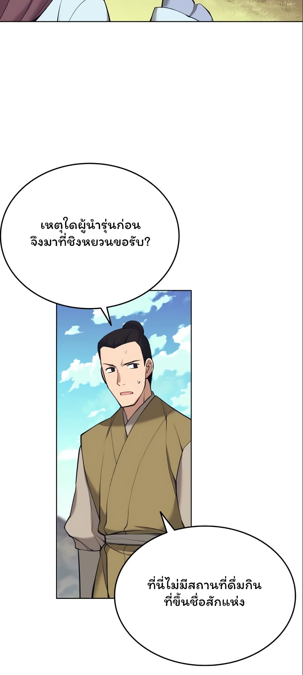 Tale of a Scribe Who Retires to the Countryside เธ•เธญเธเธ—เธตเน 77 (38)