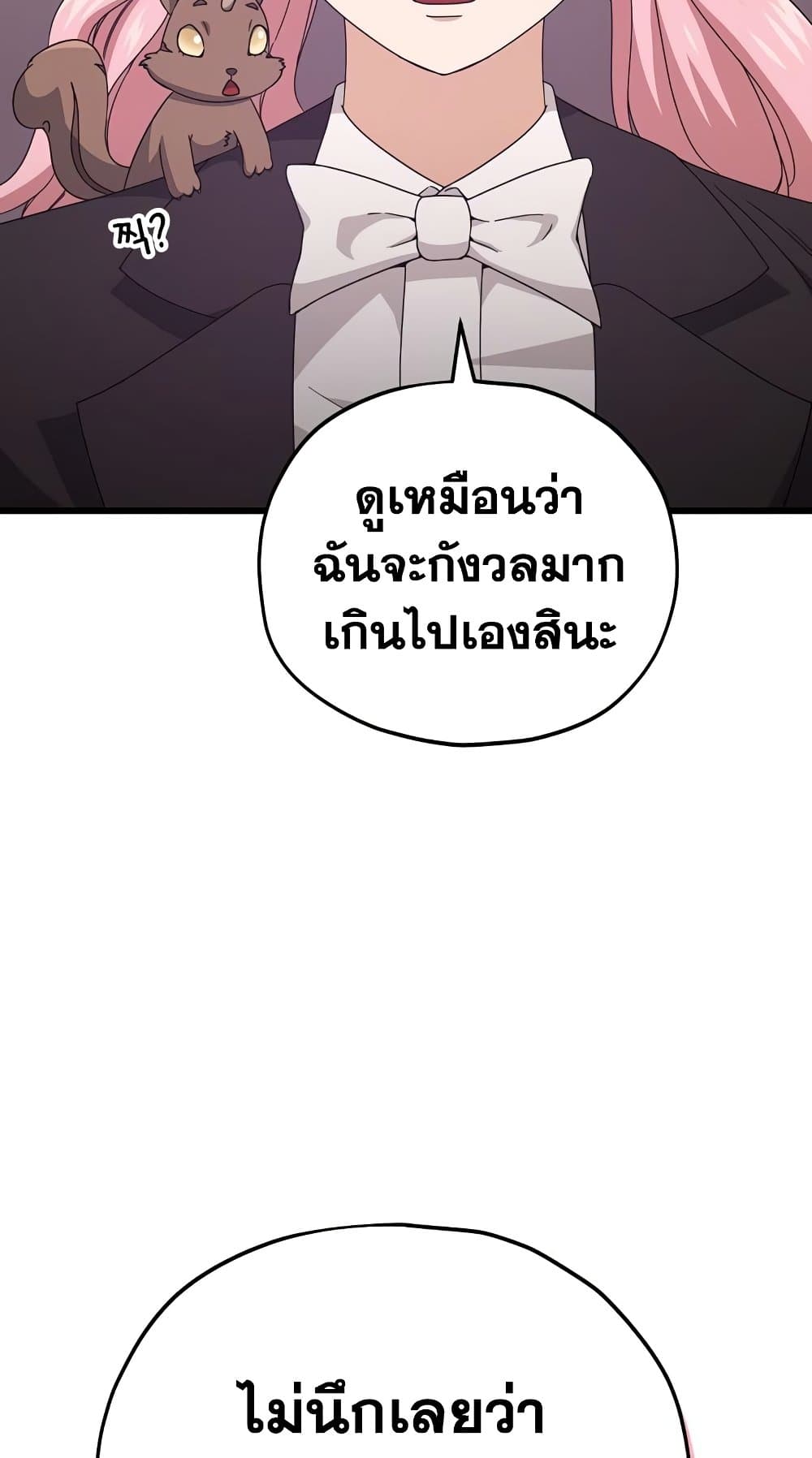 My Dad Is Too Strong เธ•เธญเธเธ—เธตเน 127 (25)