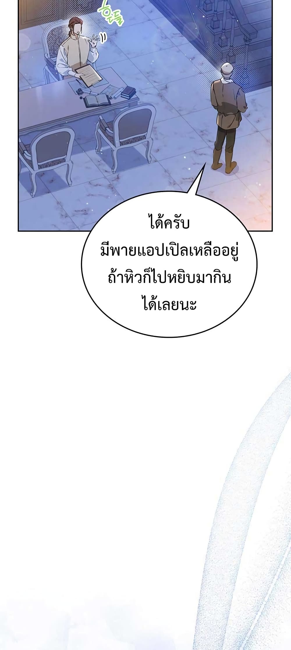 In This Life, I Will Be the Lord เธ•เธญเธเธ—เธตเน 98 (58)