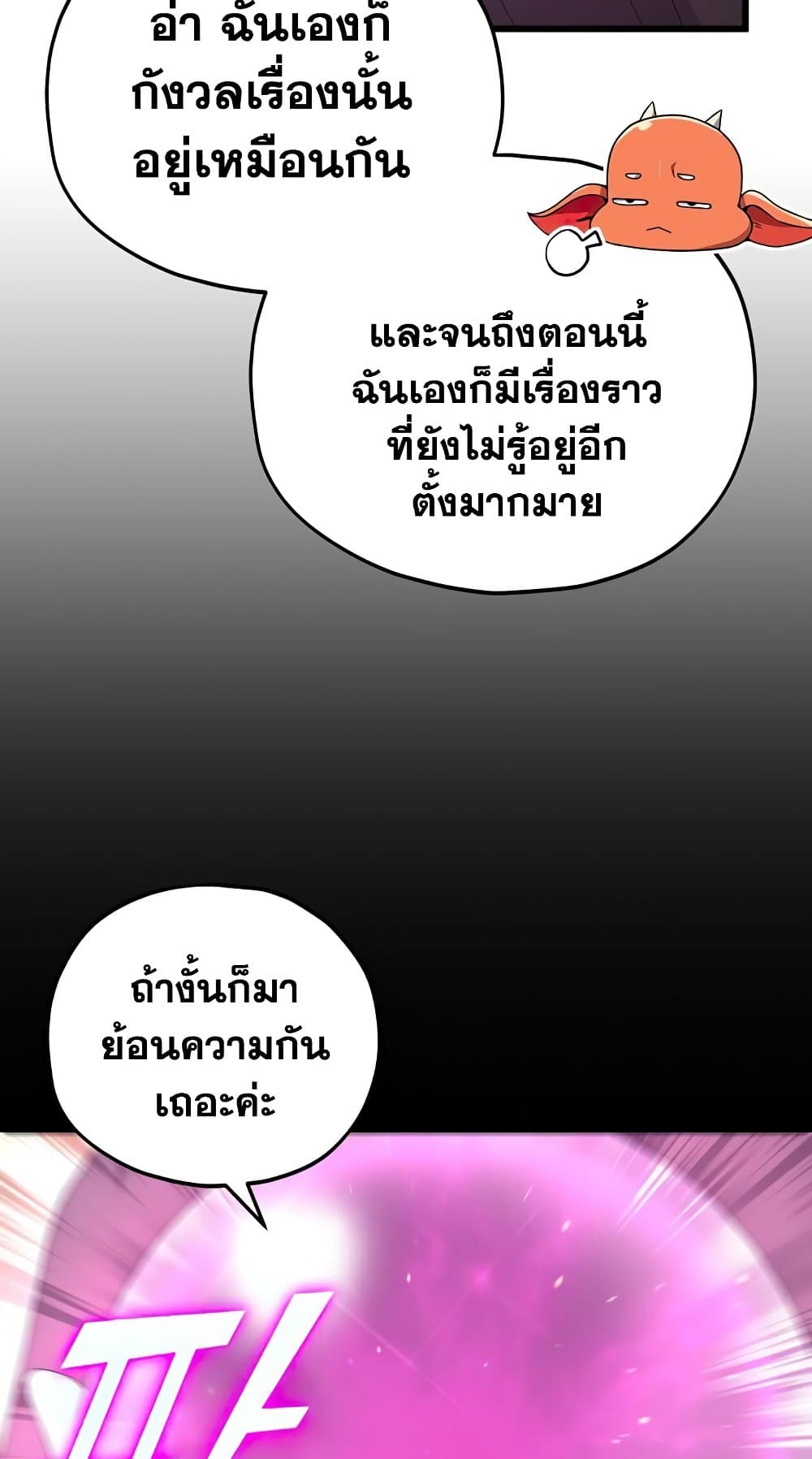 My Dad Is Too Strong เธ•เธญเธเธ—เธตเน 127 (46)