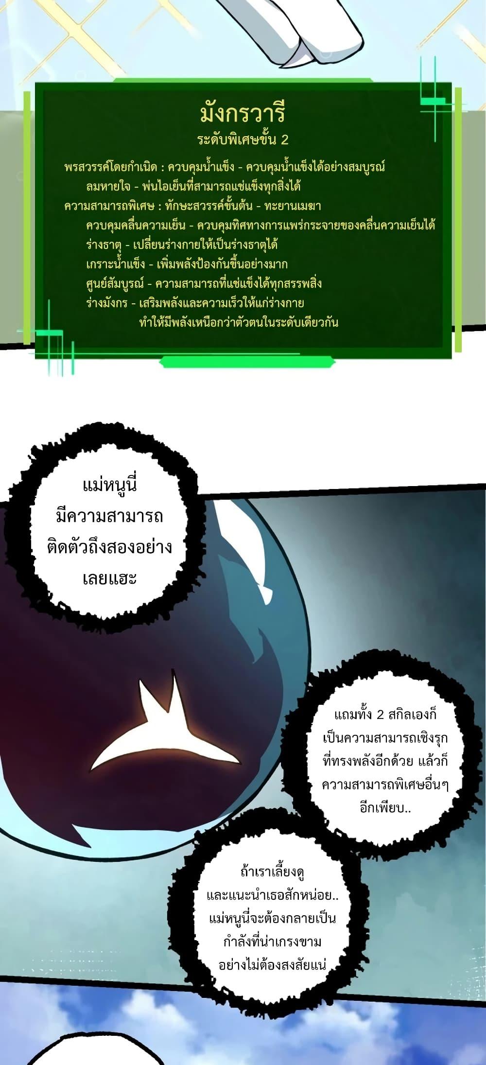 Evolution from the Big Tree เธ•เธญเธเธ—เธตเน 135 (27)