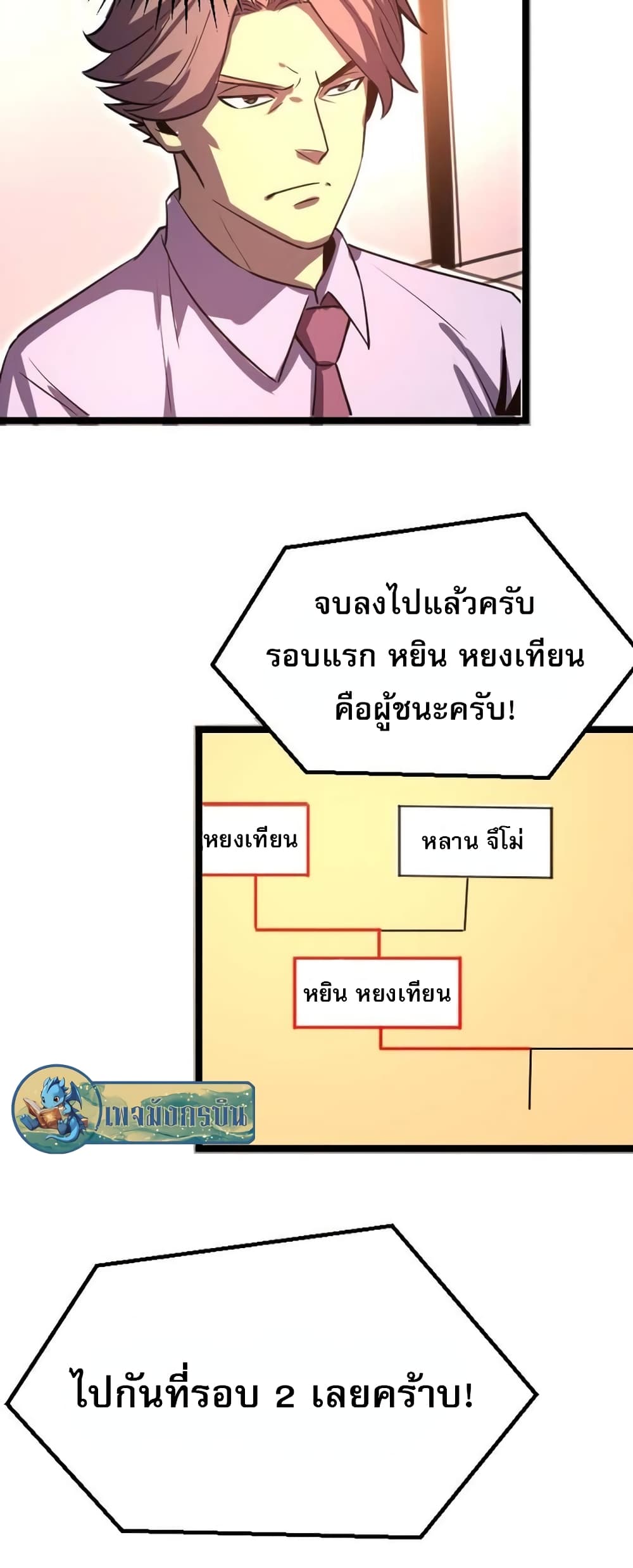 I Rely on OCD to Become the King เธ•เธญเธเธ—เธตเน 26 (8)