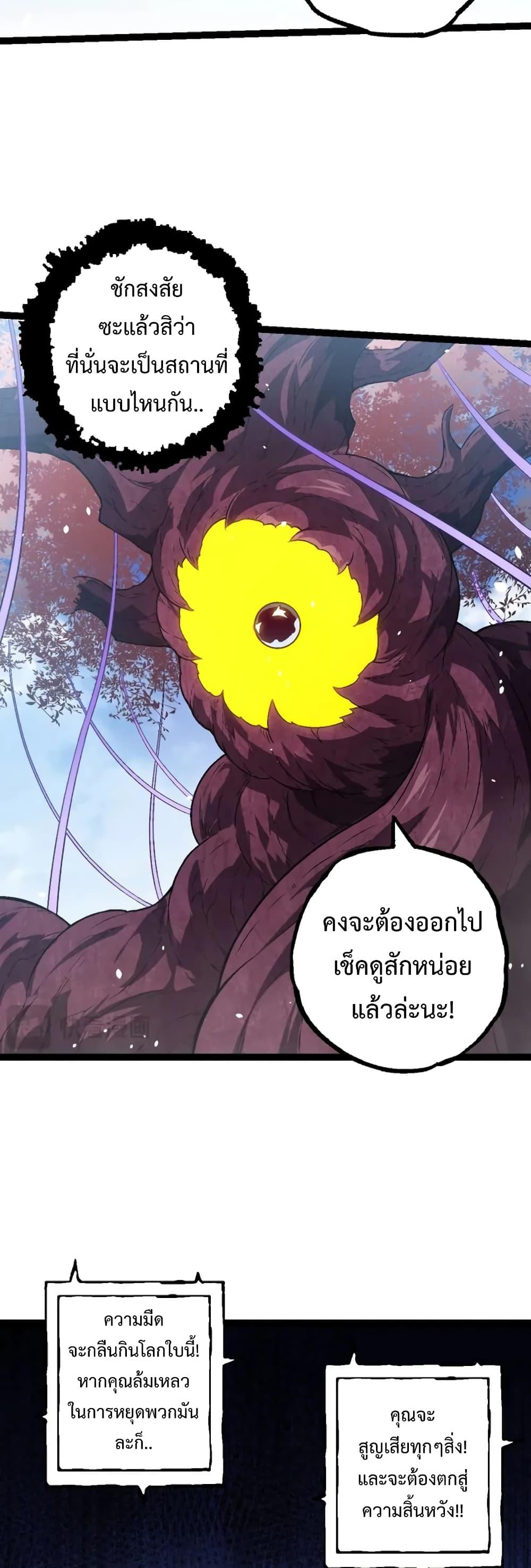 Evolution from the Big Tree เธ•เธญเธเธ—เธตเน 136 (7)