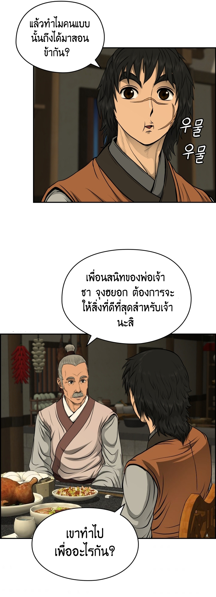 Blade Of Wind and Thunder เธ•เธญเธเธ—เธตเน 23 (47)