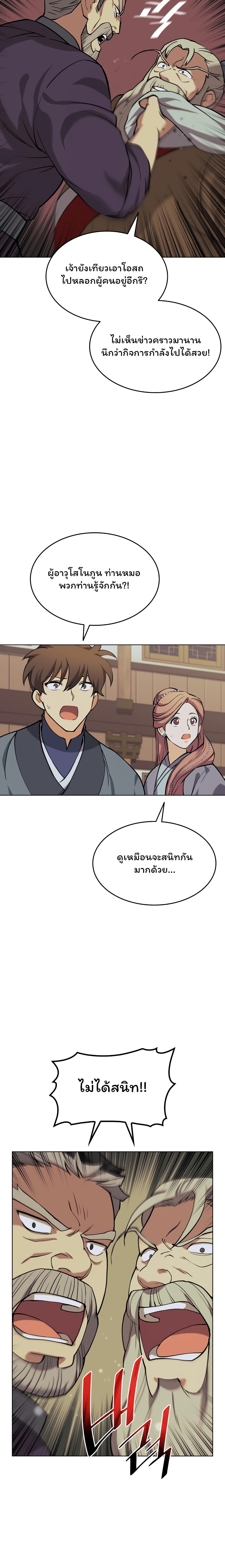 Tale of a Scribe Who Retires to the Countryside เธ•เธญเธเธ—เธตเน 68 (24)