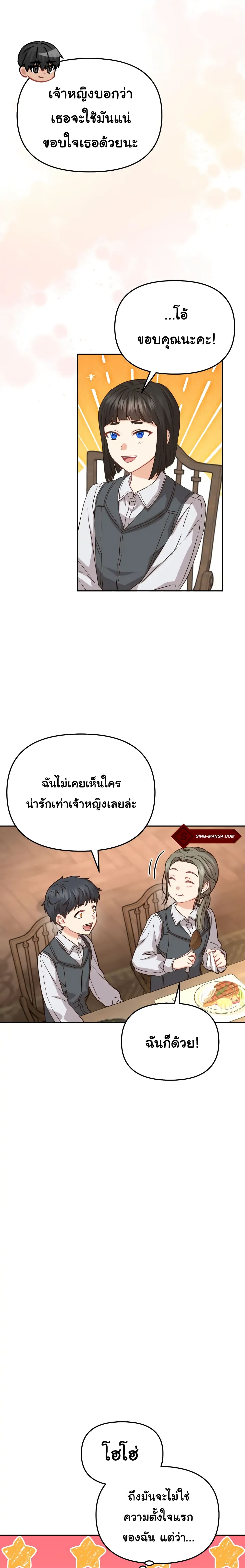 How to Survive As The Devilโ€s Daughter เธ•เธญเธเธ—เธตเน 17 (23)