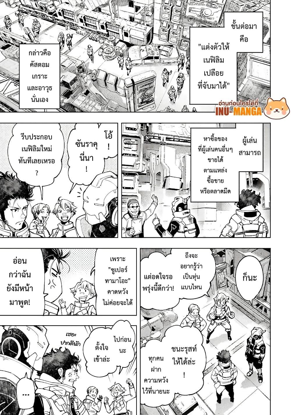 Shangri La Frontier เธ•เธญเธเธ—เธตเน 74 (8)