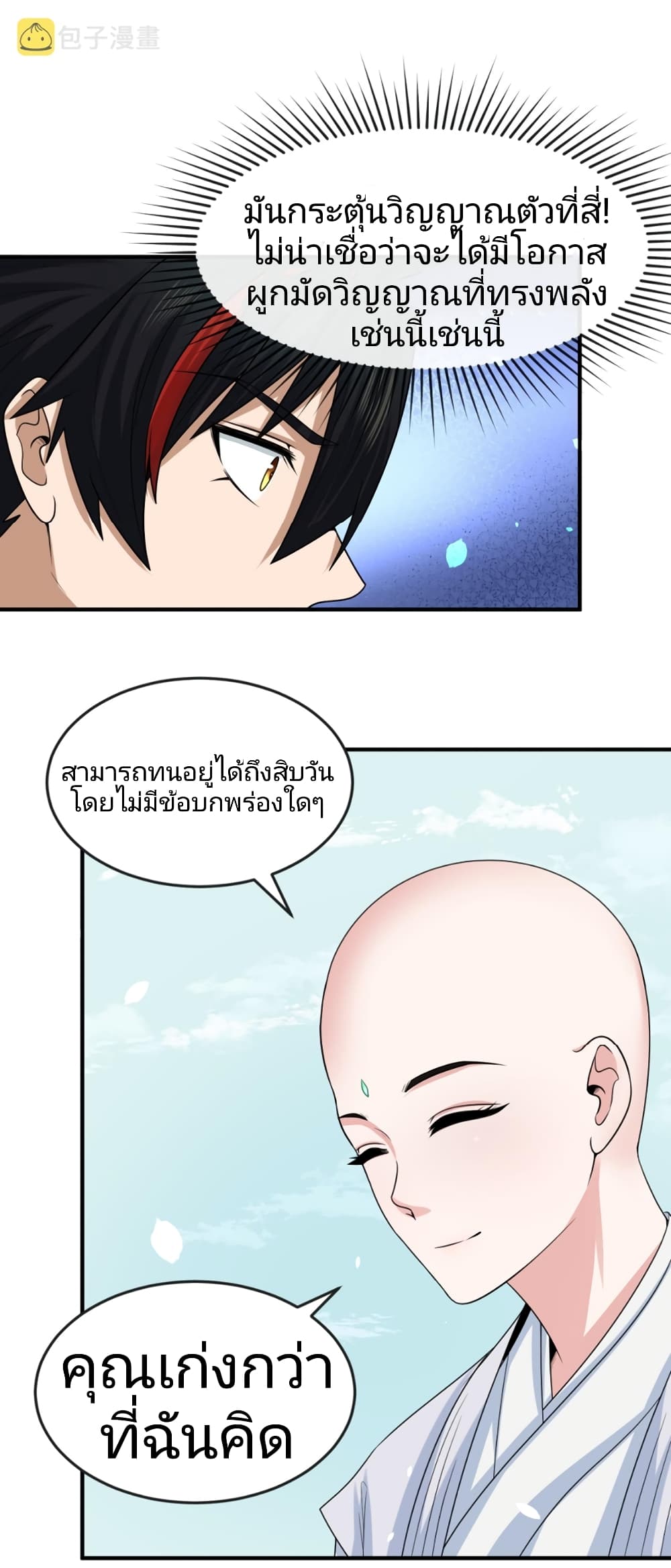 The Age of Ghost Spirits เธ•เธญเธเธ—เธตเน 45 (25)