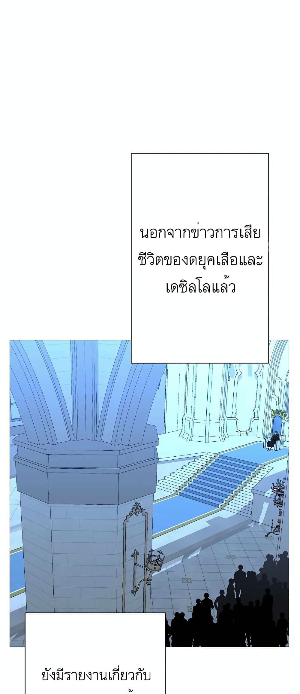 The Story of a Low Rank Soldier Becoming a Monarch เธ•เธญเธเธ—เธตเน 98 (2)